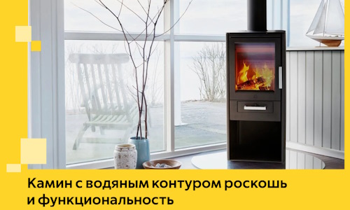 Камин с водяным контуром роскошь и функциональность в Коркине